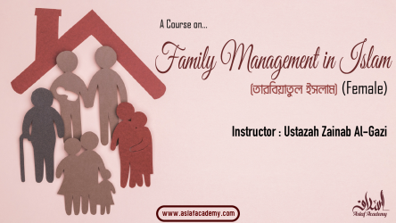 Family Management in Islam (Female) (তারবিয়াতুল ইসলাম)